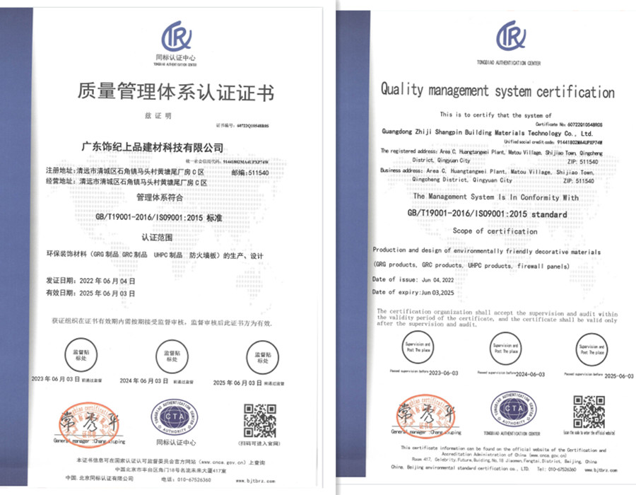 飾紀(jì)上品公司質(zhì)量管理體系認(rèn)證證書(shū)